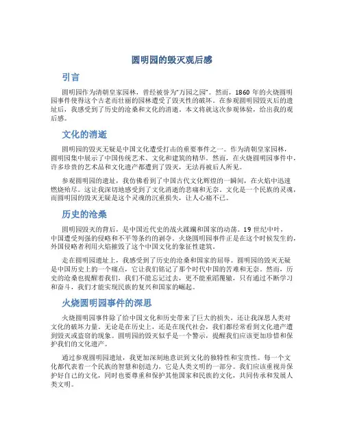 圆明园的毁灭观后感