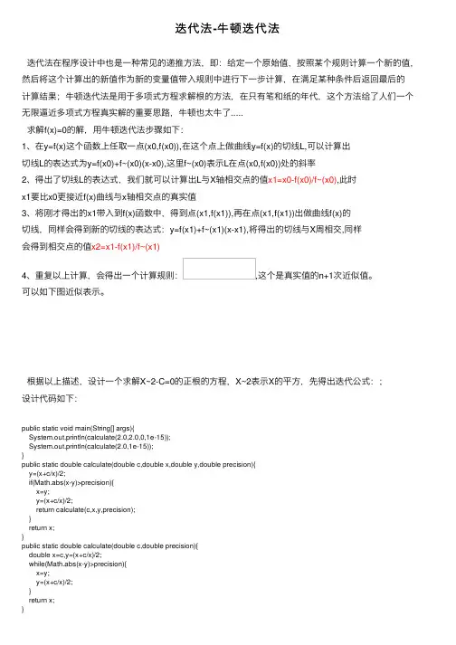 迭代法-牛顿迭代法