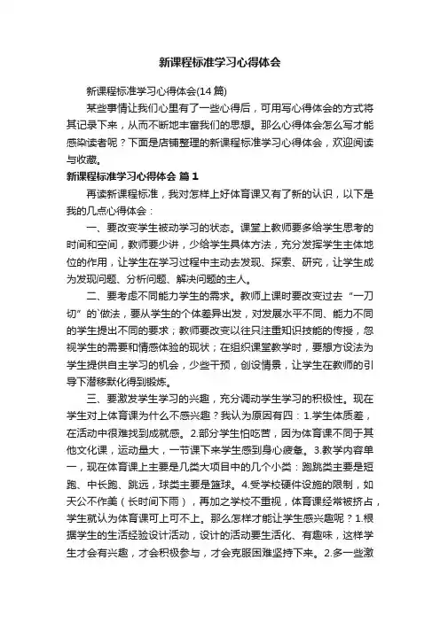 新课程标准学习心得体会