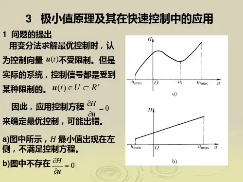 5 最优控制-极小值原理