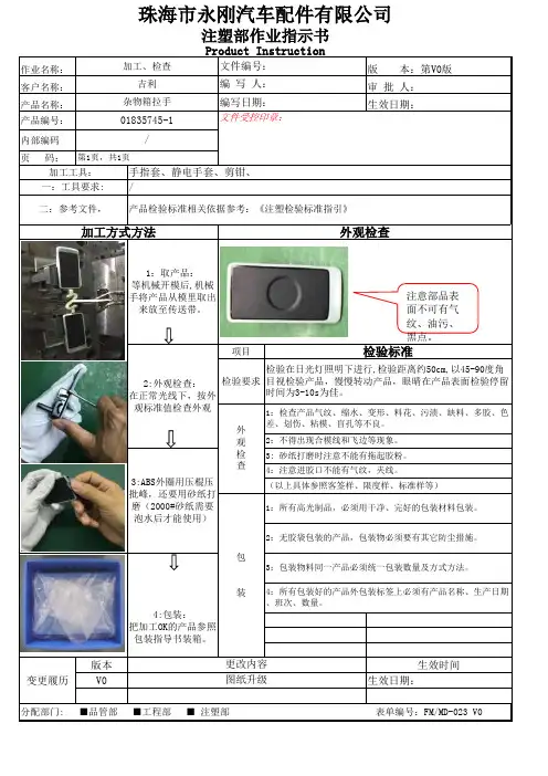 注塑作业指导书(范文)