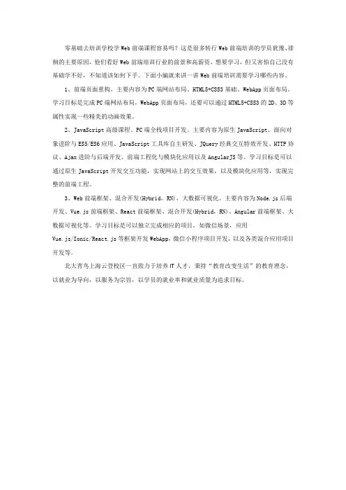零基础学Web前端开发容易吗