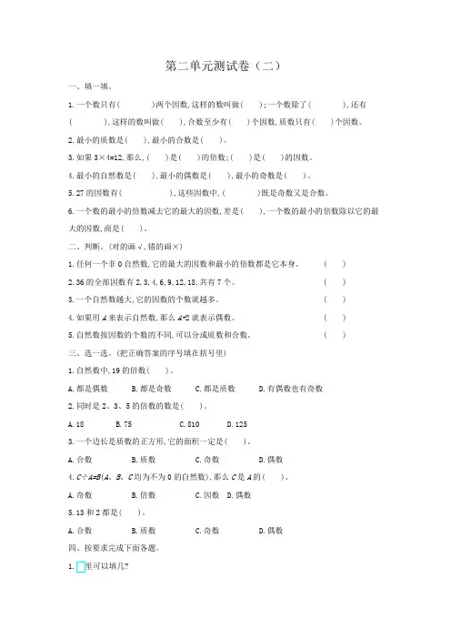 新人教版五年级数学下册第二单元测试卷带答案
