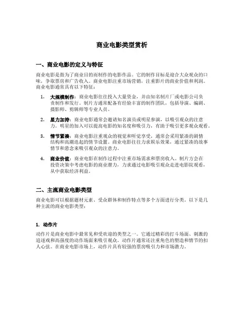 商业电影类型赏析 溶度积
