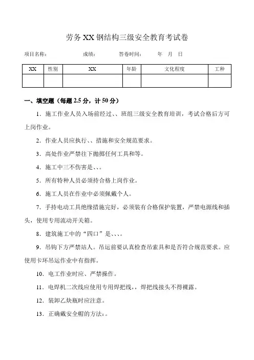 劳务有限公司钢结构三级安全教育考试卷