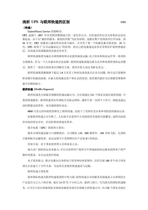 ups与联邦快递的区别