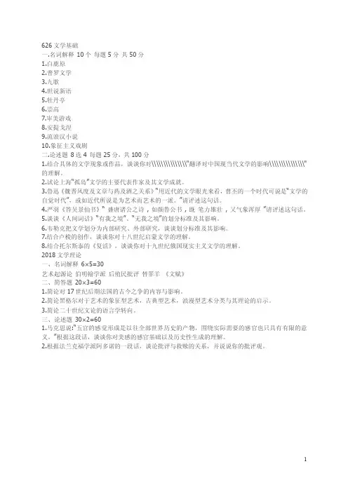 2018考研中国人民大学文艺学完整版专业课真题