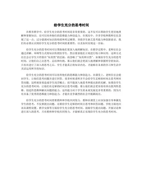 给学生充分的思考时间