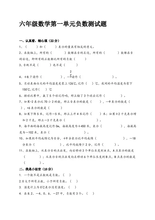 新人教版六年级数学下册第一单元《负数》测试卷及答案(最新整理)