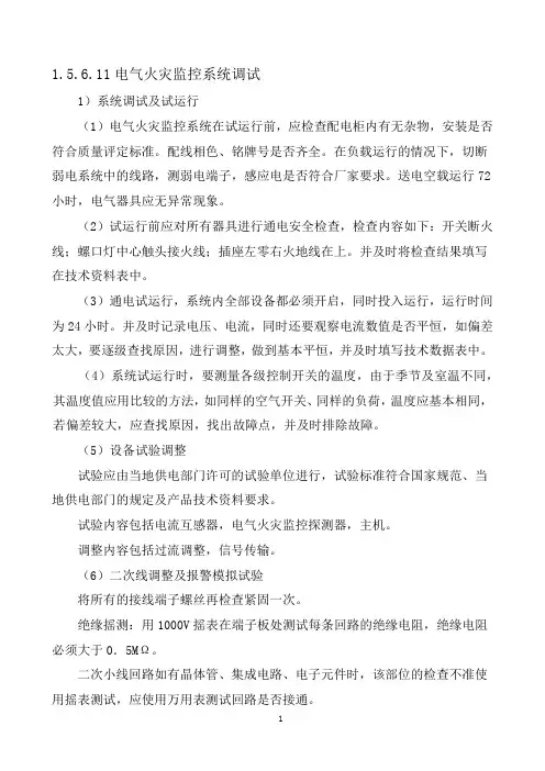 电气火灾监控系统调试