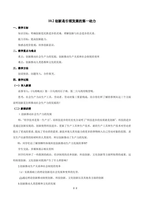 10.2 创新是引领发展的第一动力(教学设计)-优质备课丨2020高二政治