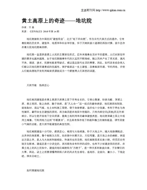 黄土高原上的奇迹——地坑院