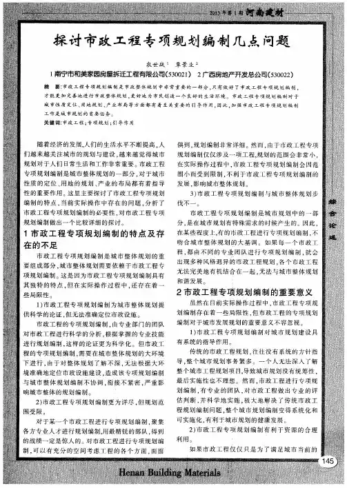 探讨市政工程专项规划编制几点问题