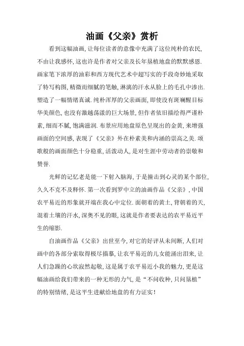 油画《父亲》赏析