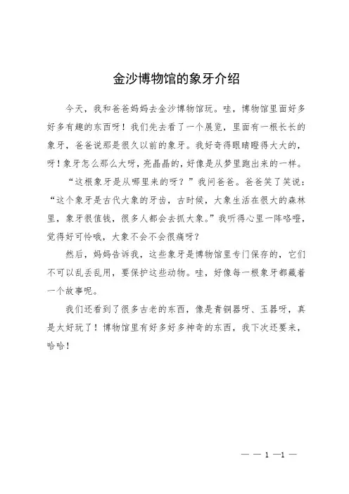 金沙博物馆的象牙介绍