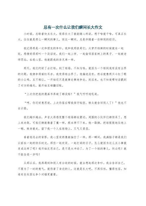 总有一次什么让我们瞬间长大作文