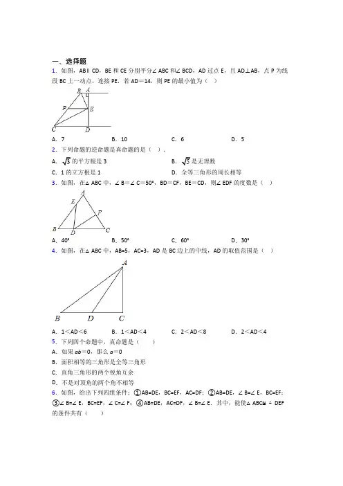 新人教版初中数学八年级数学上册第二单元《全等三角形》检测卷(有答案解析)(4)