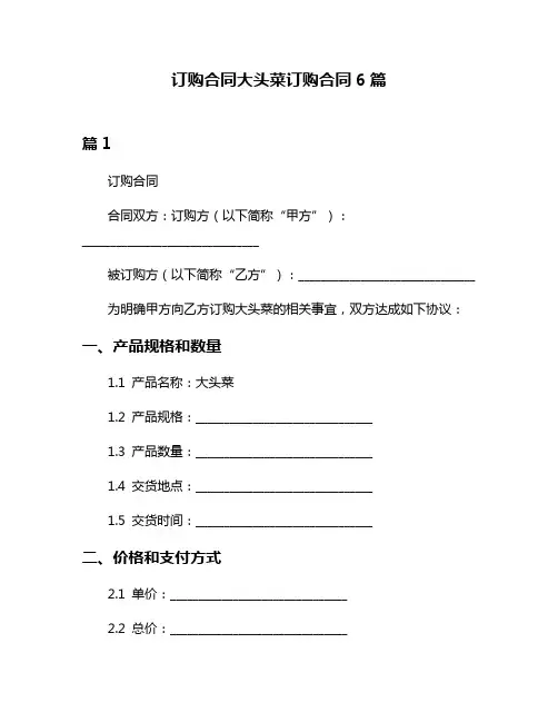 订购合同大头菜订购合同6篇