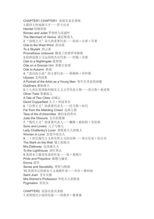 英语名著名单