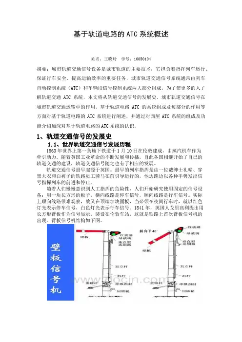 基于轨道电路的ATC系统概述