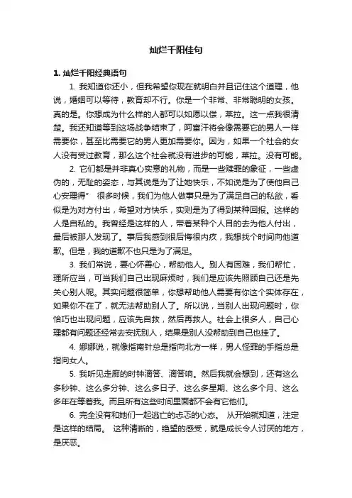 灿烂千阳佳句 2