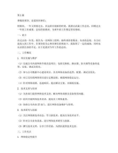网络工程年底工作总结(3篇)