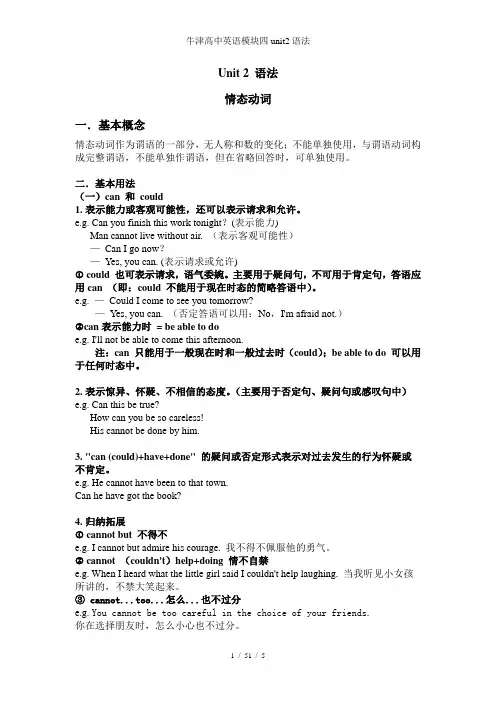 牛津高中英语模块四unit2语法
