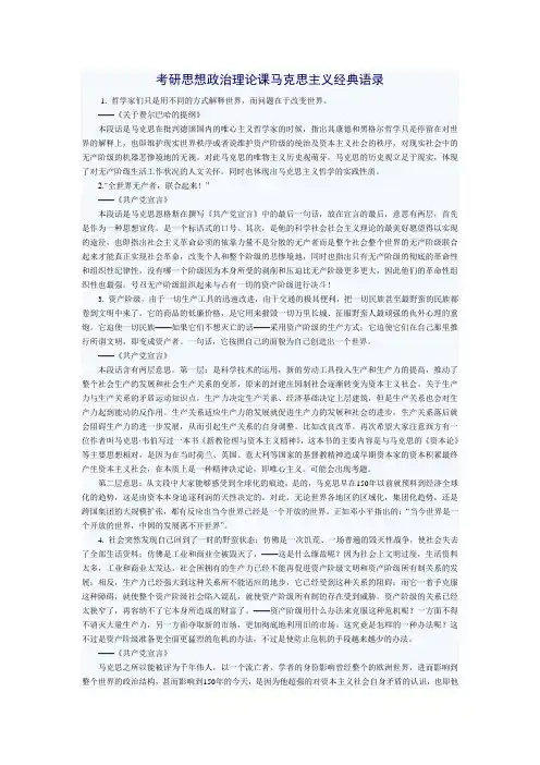 考研思想政治理论课马克思主义经典语录