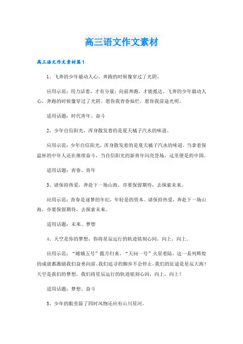 高三语文作文素材.doc