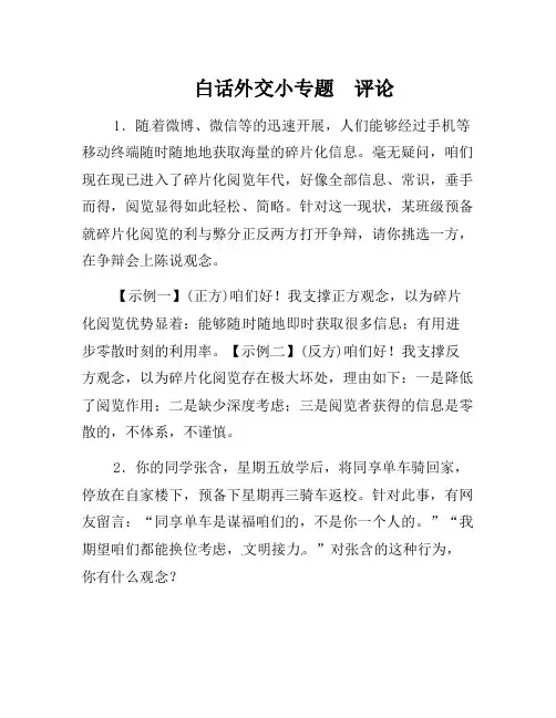 部编语文九年级口语交际小专题《讨论》同步练习(含答案)