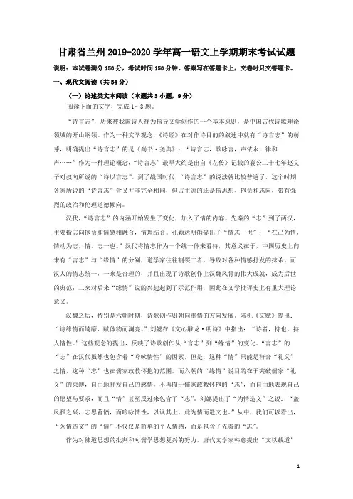 甘肃省兰州2019-2020学年高一语文上学期期末考试试题含答案