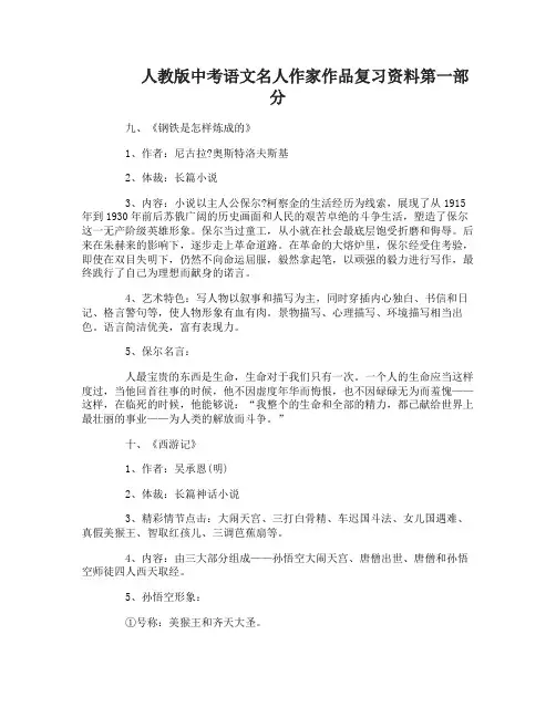 人教版中考语文名人作家作品复习资料