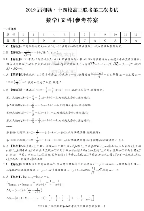 炎德英才大联考2020届长郡中学高三月考文数(答案)