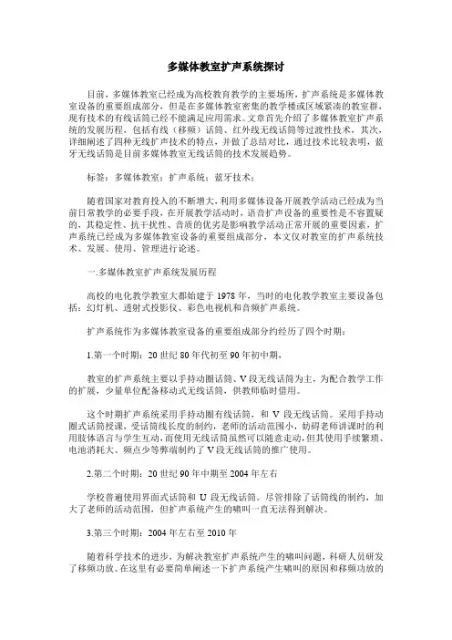 多媒体教室扩声系统探讨