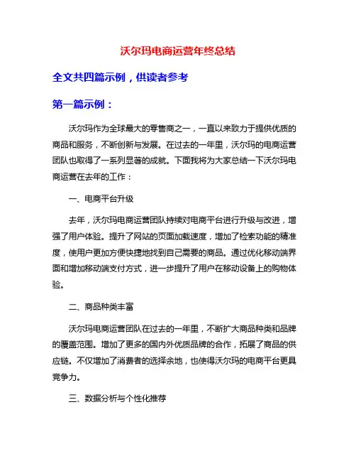 沃尔玛电商运营年终总结