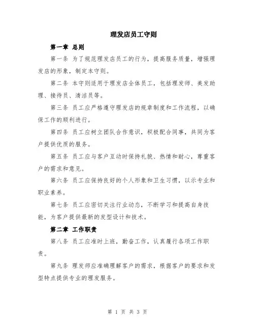 理发店员工守则