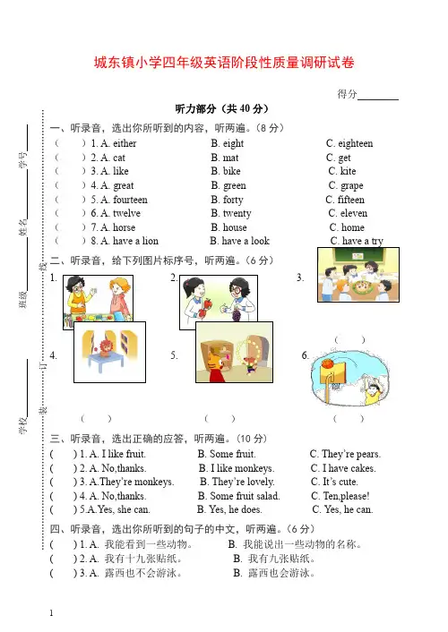 【推荐】四年级上册英语期中测试卷(江苏省南通2018年真卷)译林版(三起)(含答案).doc