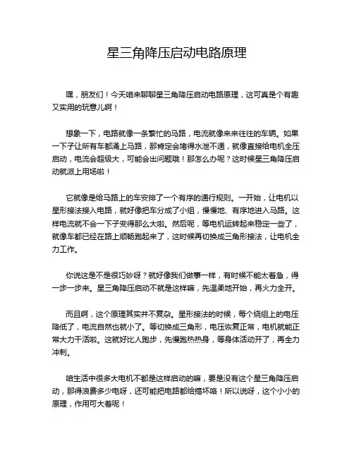 星三角降压启动电路原理