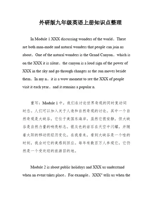外研版九年级英语上册知识点整理