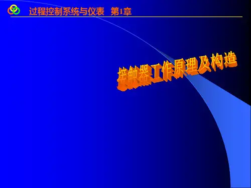 接触器工作原理及构造PPT