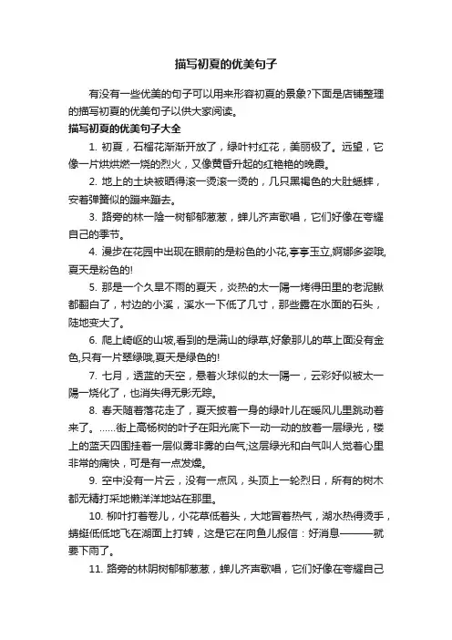 描写初夏的优美句子