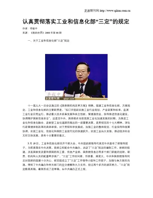 认真贯彻落实工业和信息化部“三定”的规定