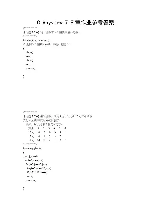 广工CAnyview参考标准答案