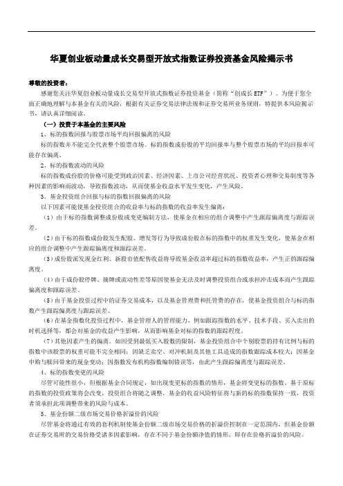 华夏创业板动量成长交易型开放式指数证券投资基金风险揭示书