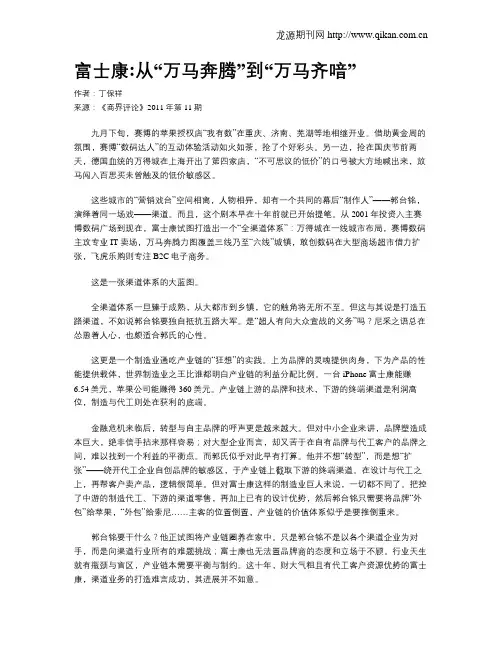 富士康从“万马奔腾”到“万马齐喑”