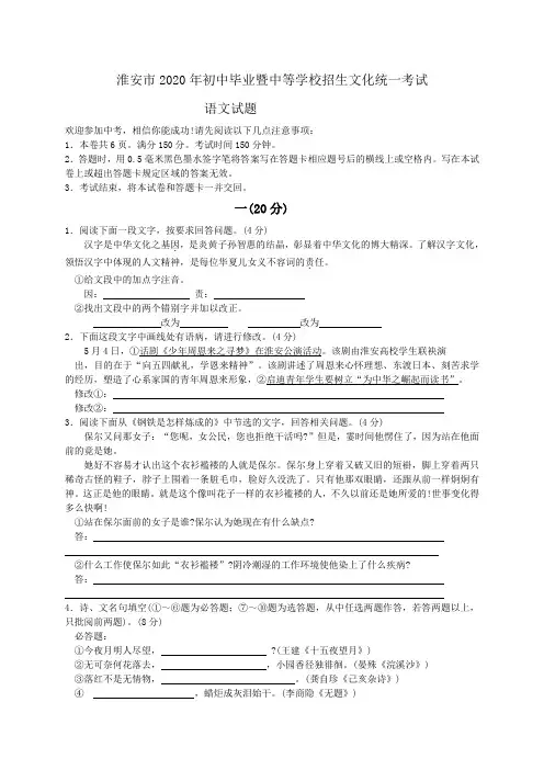2020江苏淮安中考语文真题