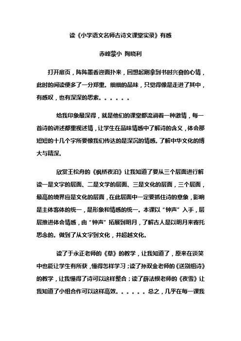 读《小学语文名师古诗文课堂实录》有感
