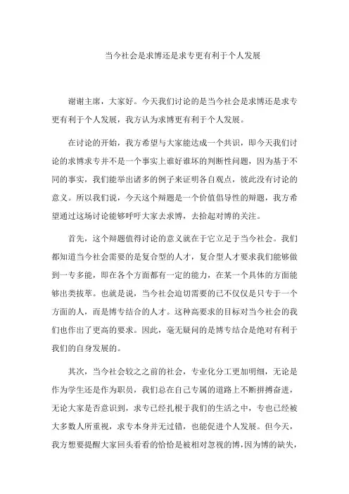 求专还是求博更有利于个人发展
