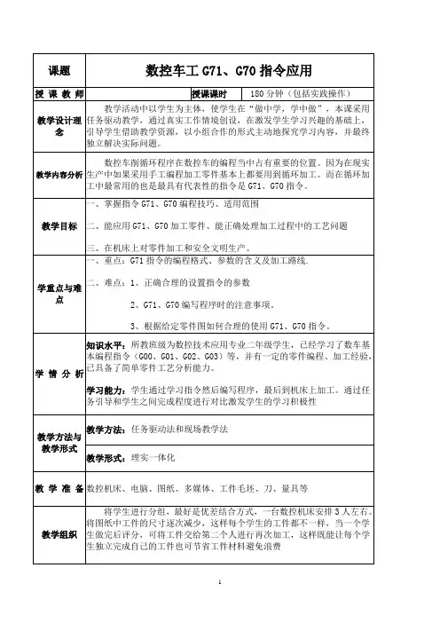 教学设计数控车工G71指令