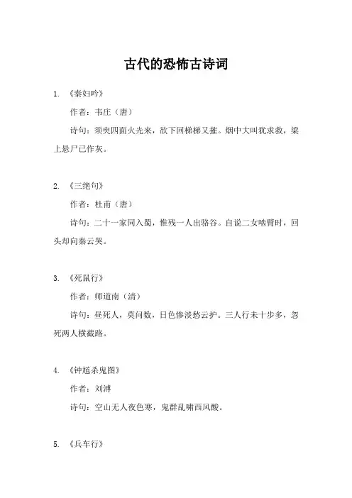 古代那些恐怖诗词